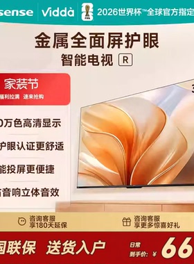 海信Vidda R32 32英寸低蓝光护眼网络投屏多功能电视 32V1FD-R