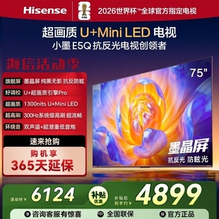 Min300HZ高刷4K 小墨75寸U DeepSeek语音电视75E5Q 海信 Hisense