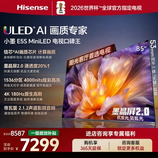 Hisense/海信 85E5S小墨 U+MiniLED信芯 墨晶屏4200nits高亮电视