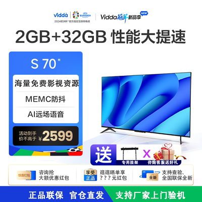 Vidda70寸32G网络4K语音电视机