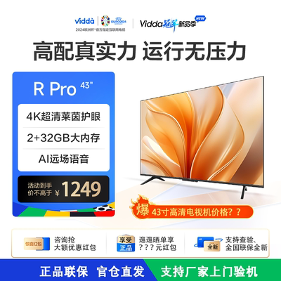 海信Vidda R43 PRO 43寸32G内存语音家用网络液晶电视机43V1K-R