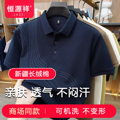 恒源祥2026夏季新款男士纯棉短袖T恤中年商务休闲宽松翻领POLO衫