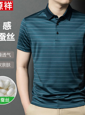 恒源祥桑蚕丝短袖POLO衫男士中年夏季商务凉感条纹T恤送父亲