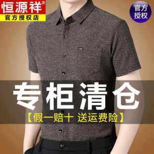 恒源祥亚麻短袖衬衫男冰丝夏季新款棉麻上衣中年爸爸高端polo衬衣