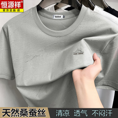 恒源祥桑蚕丝短袖T恤男士夏季新款圆领体恤提花透气质感半袖男装