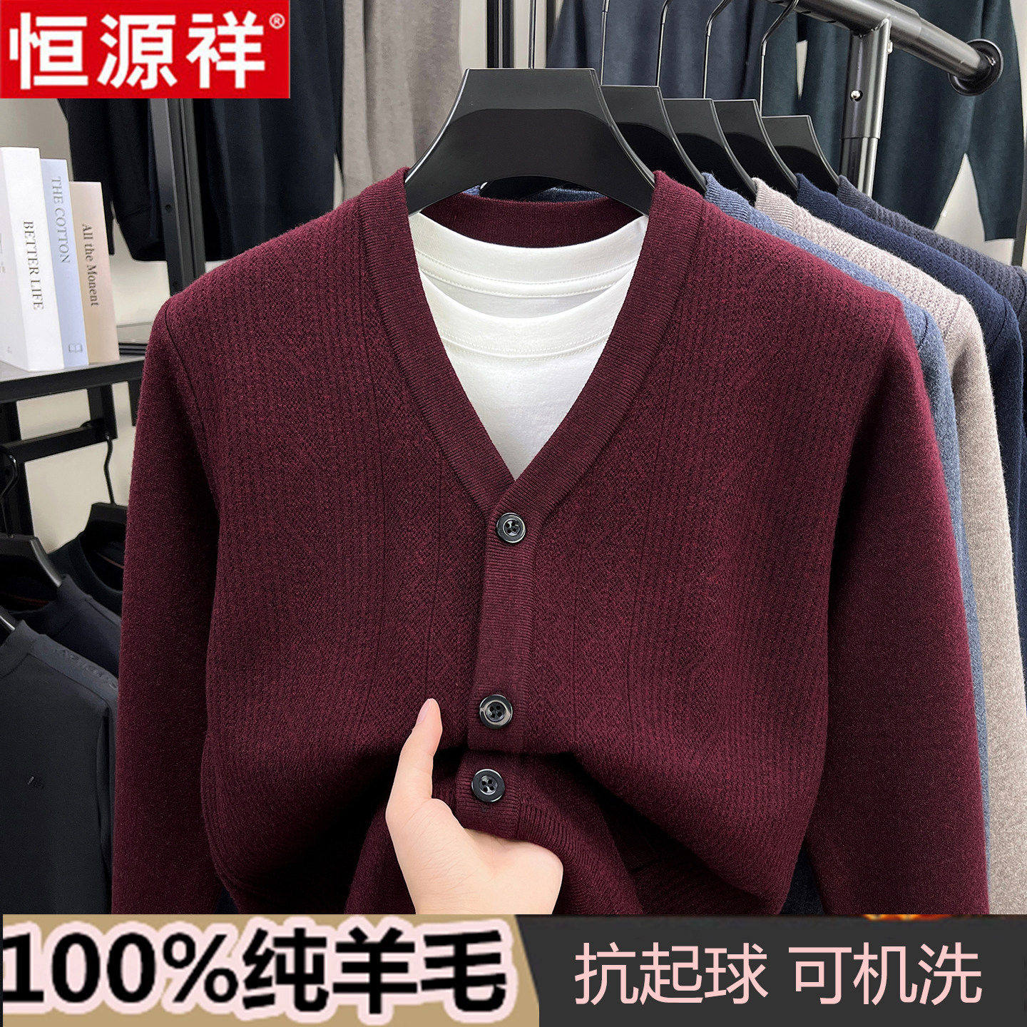 恒源祥秋冬针织羊毛开衫中老年男士纯色长袖V领毛衣外套男爸爸装