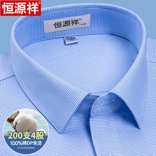 [200支DP免烫]恒源祥纯棉衬衫男长袖秋季新款高档商务休闲蓝衬衣