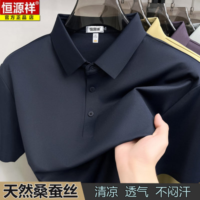 恒源祥夏季男士桑蚕丝短袖宽松休闲T恤爸爸夏装冰丝凉感半袖上衣
