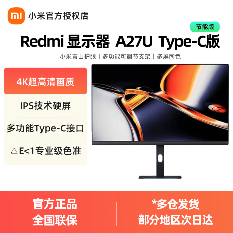 RedmiA27UType-C节能版显示器