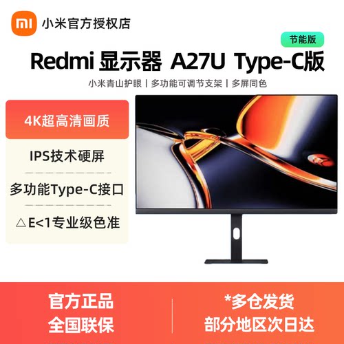RedmiA27UType-C节能版显示器