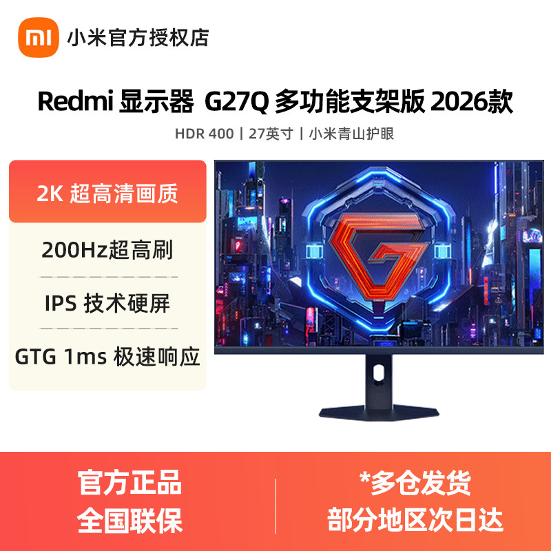 小米2k200hz27英寸高刷电竞屏