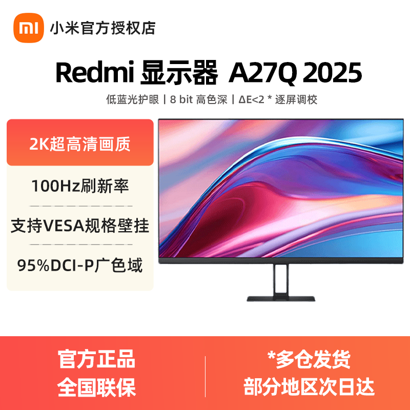 RedmiA27Q2025款2K超清