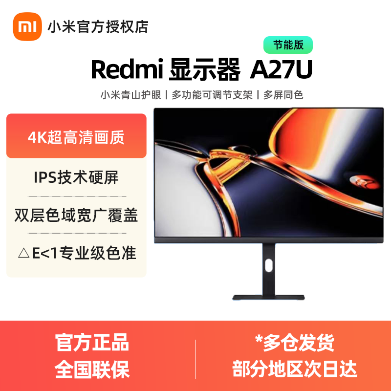 RedmiA27U节能版4K超高清显示器