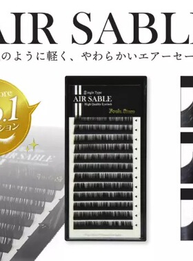 日本foula空气睫毛Air Sable 嫁接美睫无重力空气感超轻高性价比