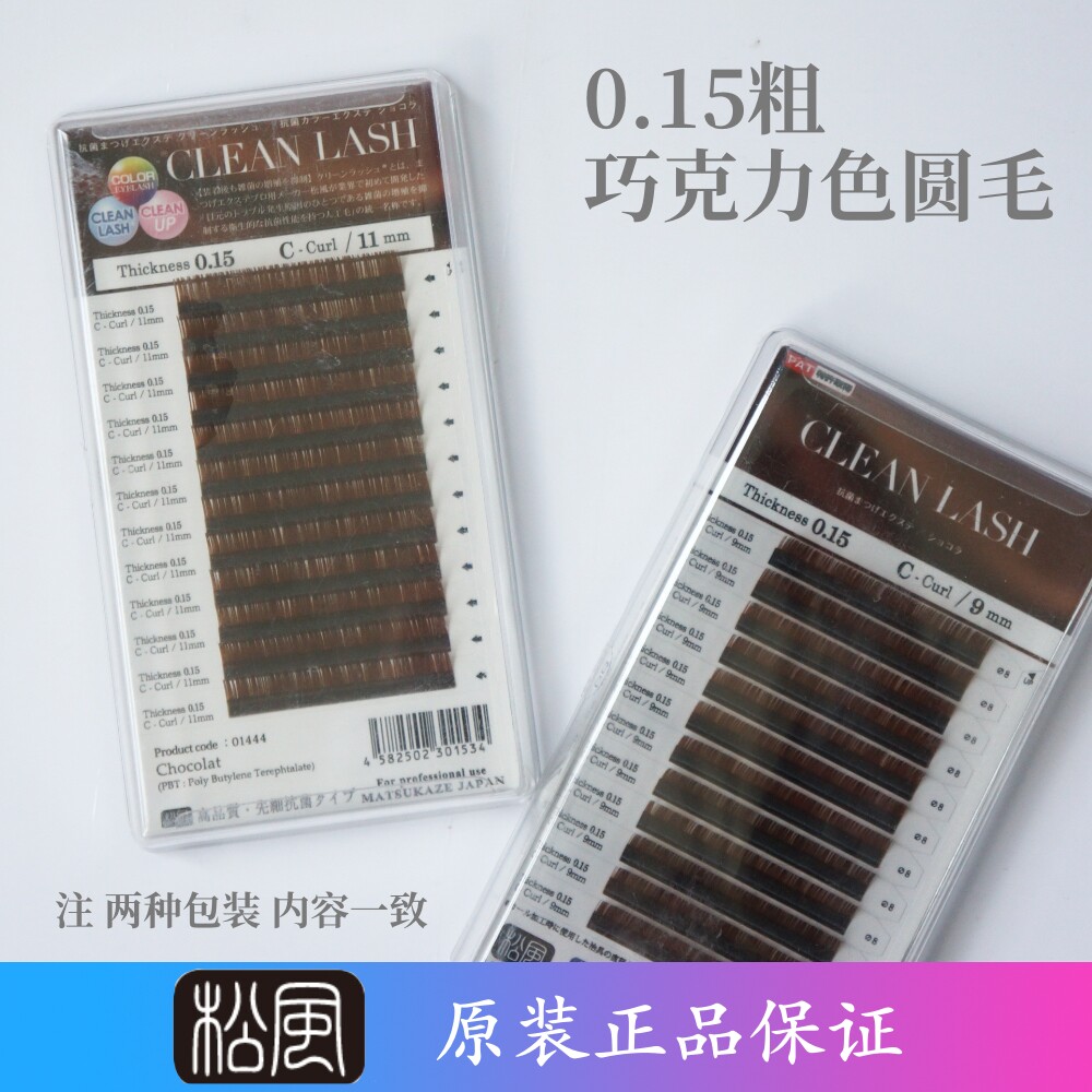 [现货]日本进口松风先细睫毛 化妆/美容工具