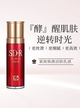 麦冬酵母提拉紧致滋润乳液营养液
