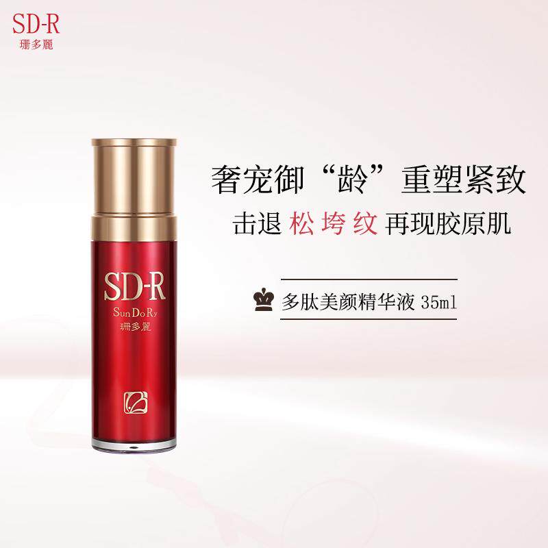珊多丽 多肽美颜精华液 弹力紧致抗皱细致毛孔 密集抗氧淡化皱纹