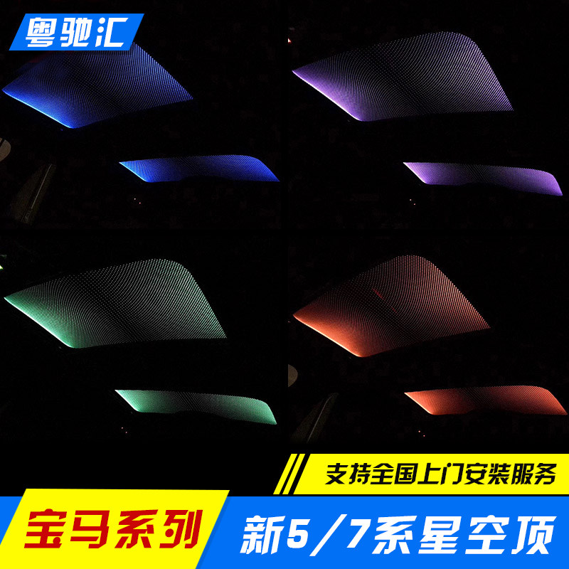 宝马新5系7系G12G38星空顶528li530li原厂氛围灯改装星空全景天窗在类目 汽车/用品/配件/改装, 汽车零配件, 内饰系统, 天窗及配件中 - 来自Buy2taobao.com提供专业的淘宝代购服务