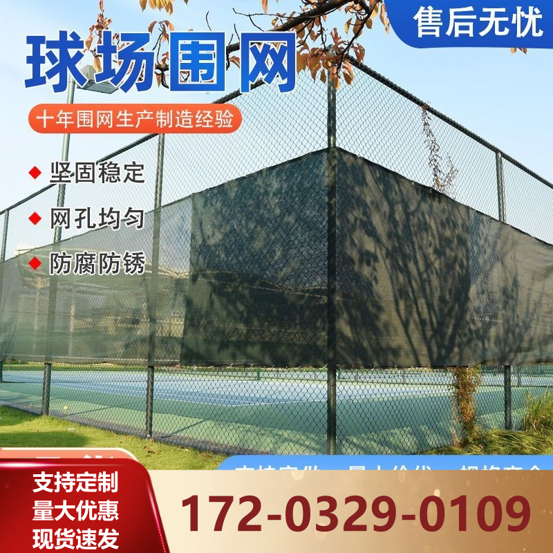 球场围栏网乡村隔离足球场篮球场加粗勾花网室外体育运动场护栏网