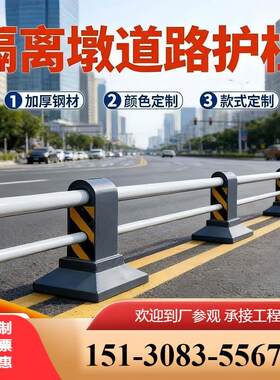 机非隔离护栏市政公路防撞人行道小区停车场安全道路隔离墩栏杆
