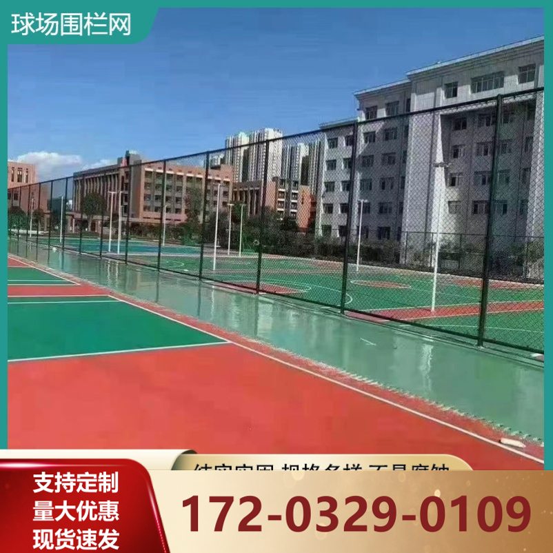 篮球场围网篮球场围栏足球场围栏球场围栏网体育场围网运动场围网