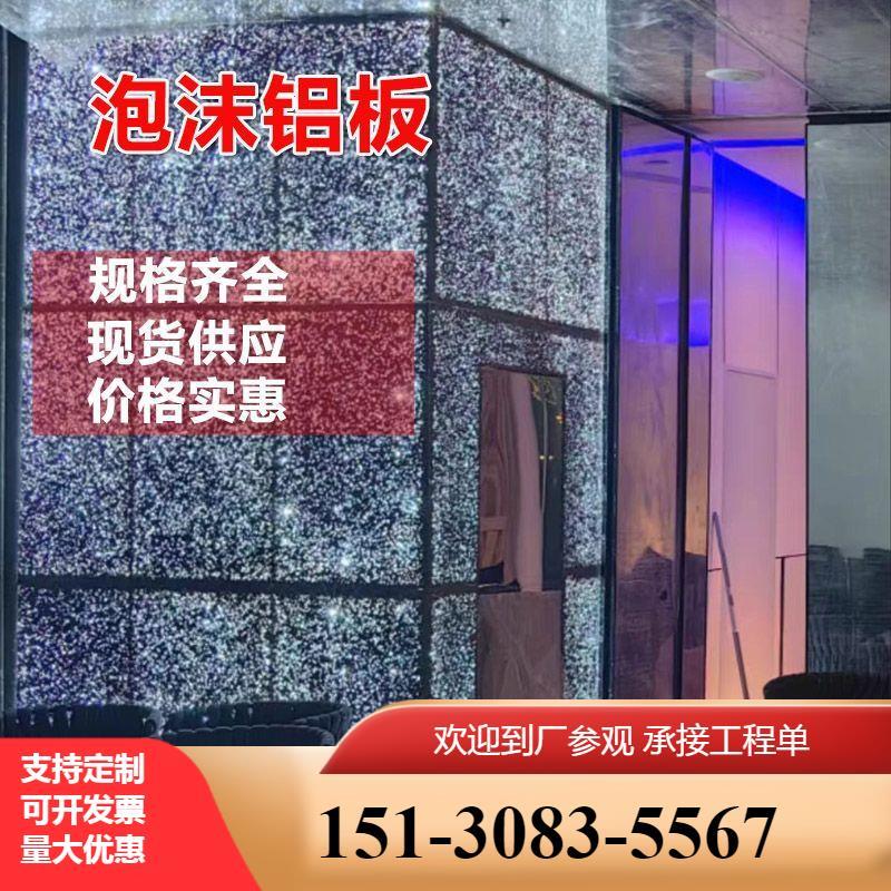 泡沫铝透光板室内外装饰材料酒吧会所门头星空顶KTV电竞背景墙
