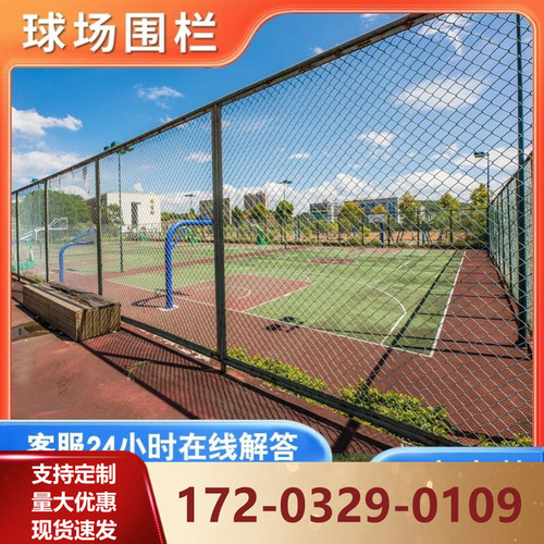 球场围栏网篮球场围网体育场铁丝网学校户外运动场隔离镀锌防护网