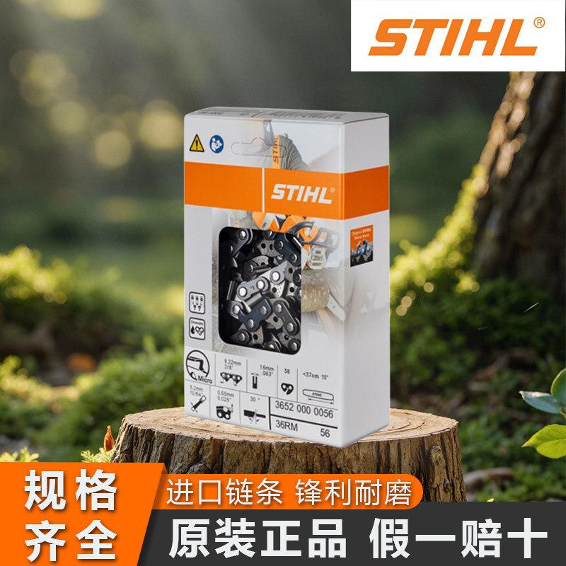 德国进口斯蒂尔油锯锂电锯链条