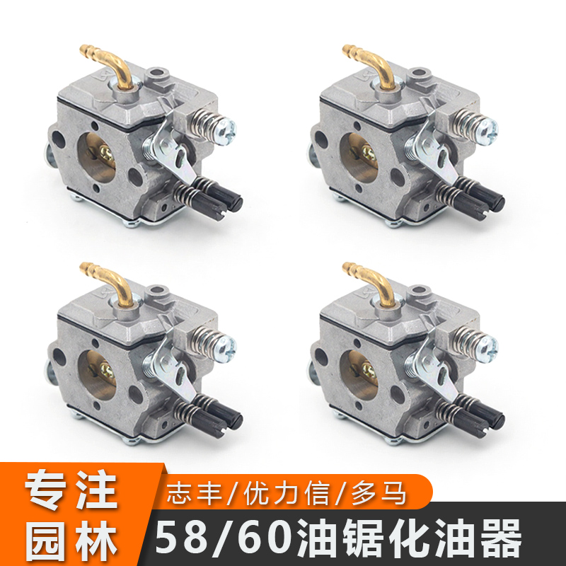 优力信/志丰油锯化油器原装正品