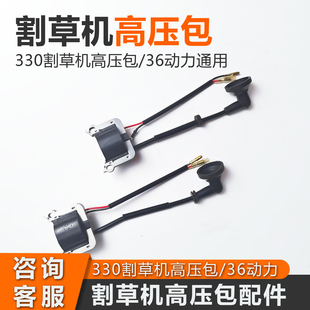 330割草机高压包36动力汽油打草机用点火器线圈火花塞帽配件大全