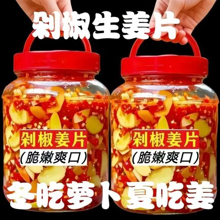 新日期】湖南特产剁椒生姜片即食鲜辣新鲜嫩姜罐装下饭菜酸甜泡菜