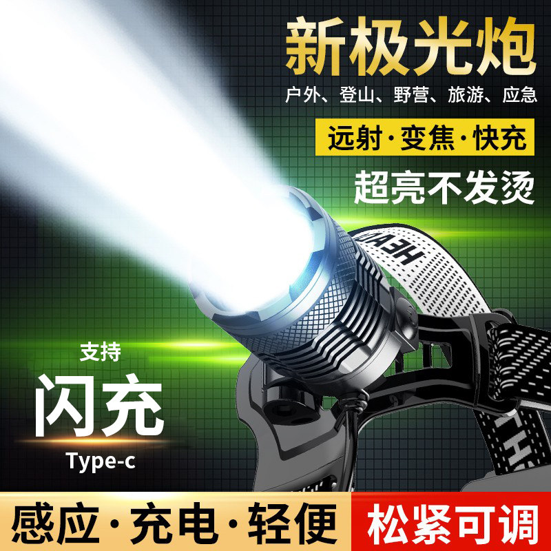 强光头灯感应变焦充电超亮矿灯头戴式夜钓专用户外超长续航雷射灯