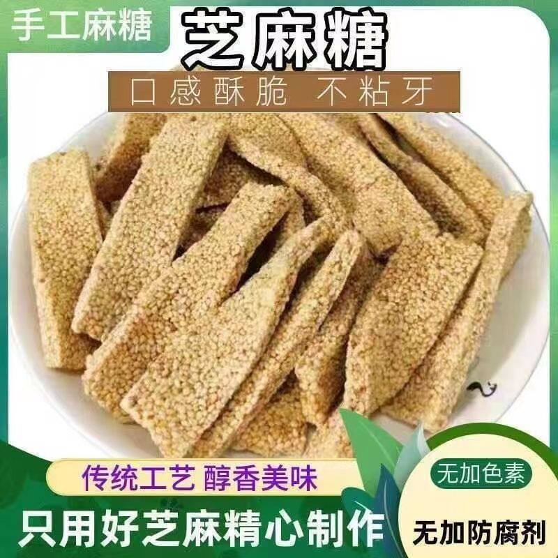 芝麻糖芝麻片手工特产米花花生糖8090后正宗农家怀旧零食麦芽糖