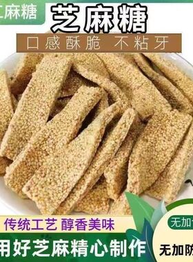芝麻糖芝麻片手工特产米花花生糖8090后正宗农家怀旧零食麦芽糖