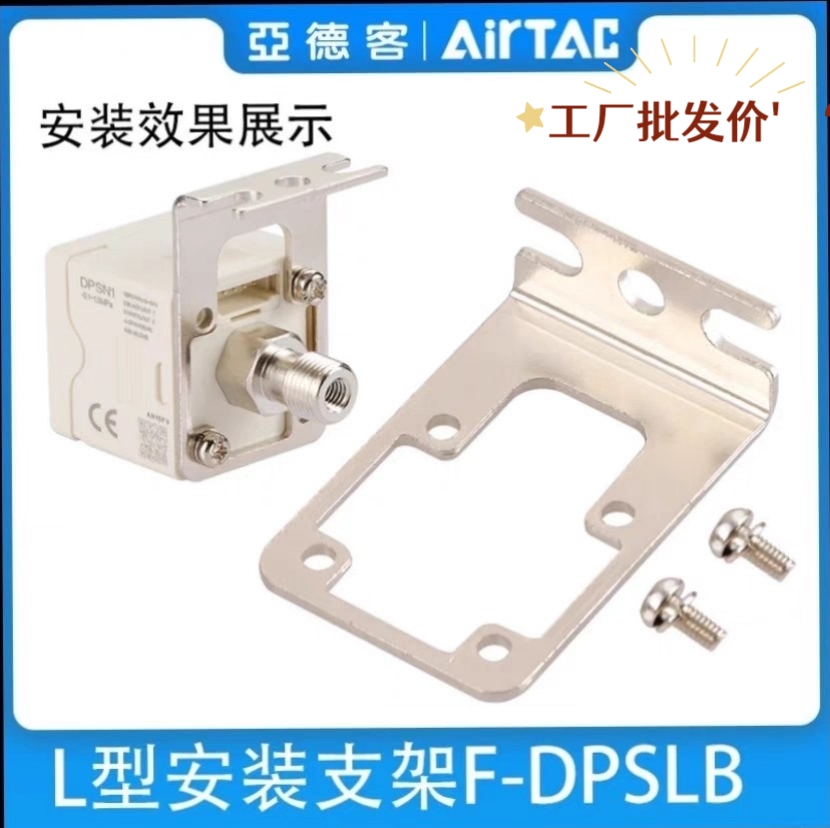 亚德客老款数显压力表支架F-DPSEB/F-DPSLB按装支架