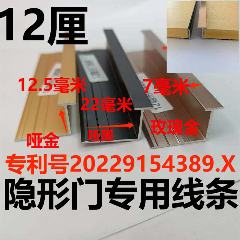 12毫米板木饰面隐形门包边线金属线条工字线灯带尖阳角线背景墙线