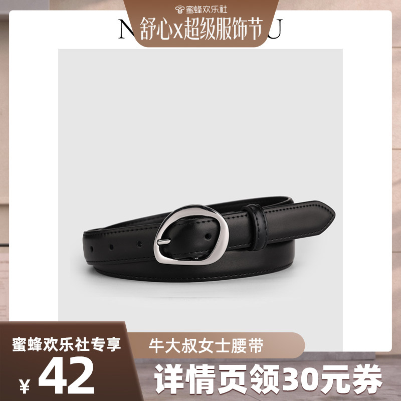【蜜蜂欢乐社】皮带女真皮装饰简约百搭韩版小众银色牛仔裤腰带女