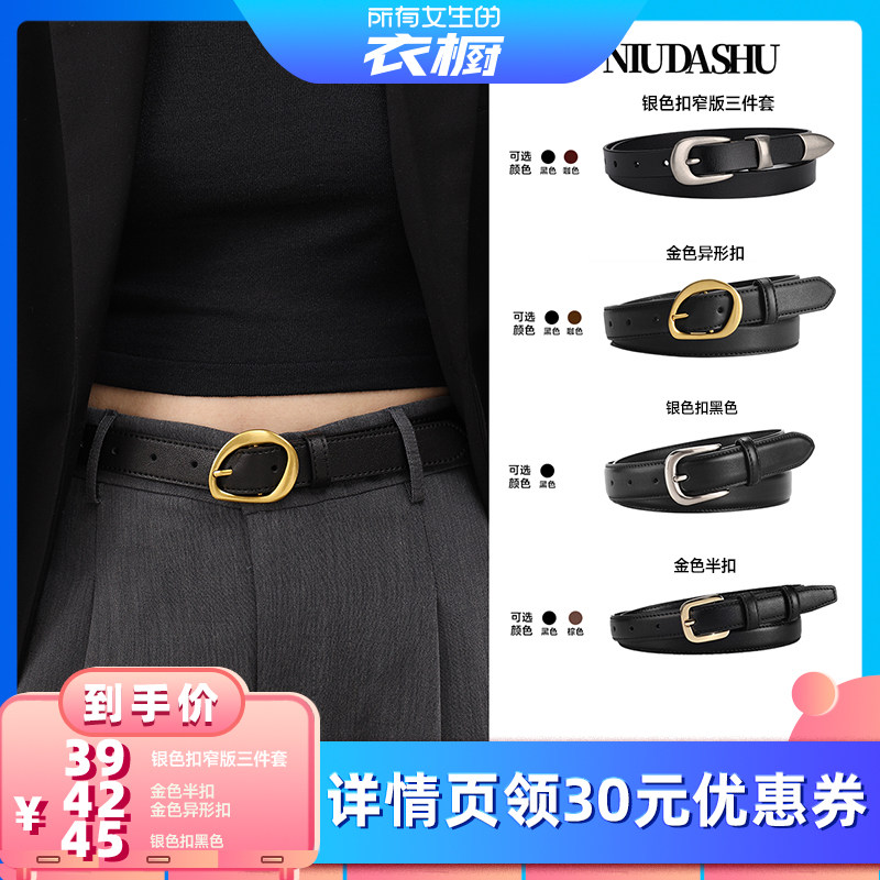 【所有女生的衣橱直播间】牛大叔新款皮带女装饰简约百搭腰带女潮
