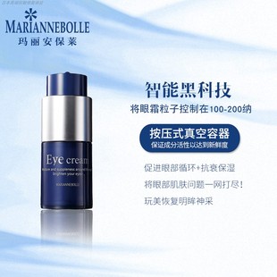 日本原装MB MARIANNEBOLLE 玛丽安保莱 智能柔润紧致眼霜15g