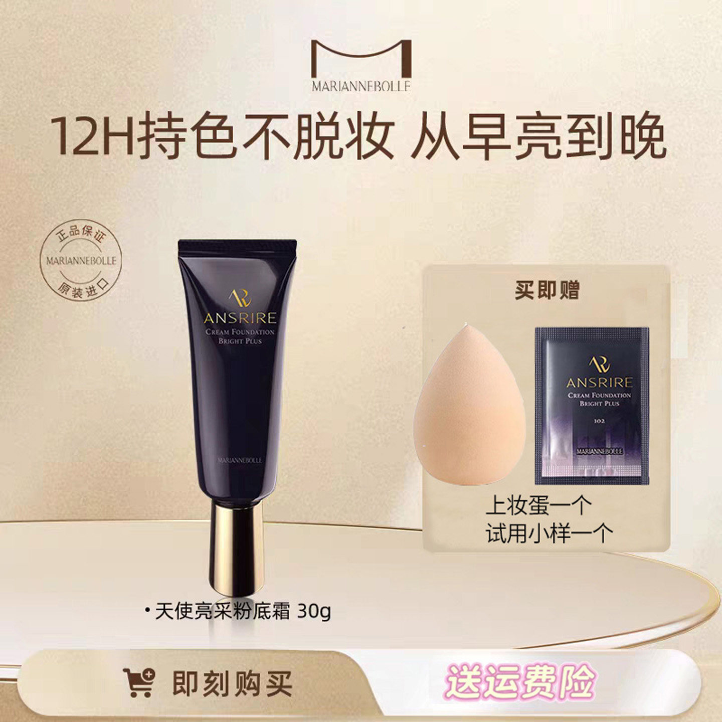 玛丽安保莱天使亮采粉底霜遮瑕