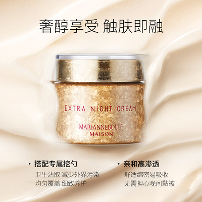 玛丽安保莱魅宠金致晚霜