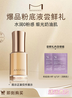 专柜MARIANNEBOLLE玛丽安保莱梦幻丝滑滢透粉底液30g 遮瑕控油