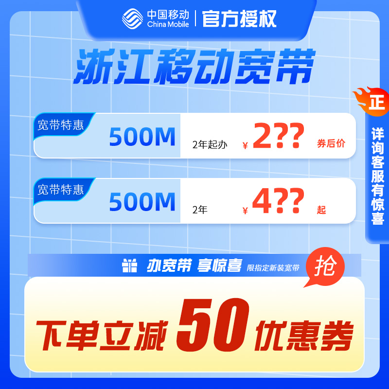 浙江移动宽带安装办理杭州宁波绍兴嘉兴温州金华联通中国电信华数