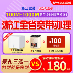 新装 浙江电信宽带办理杭州宁波绍兴嘉兴金华温州湖州安装 续费