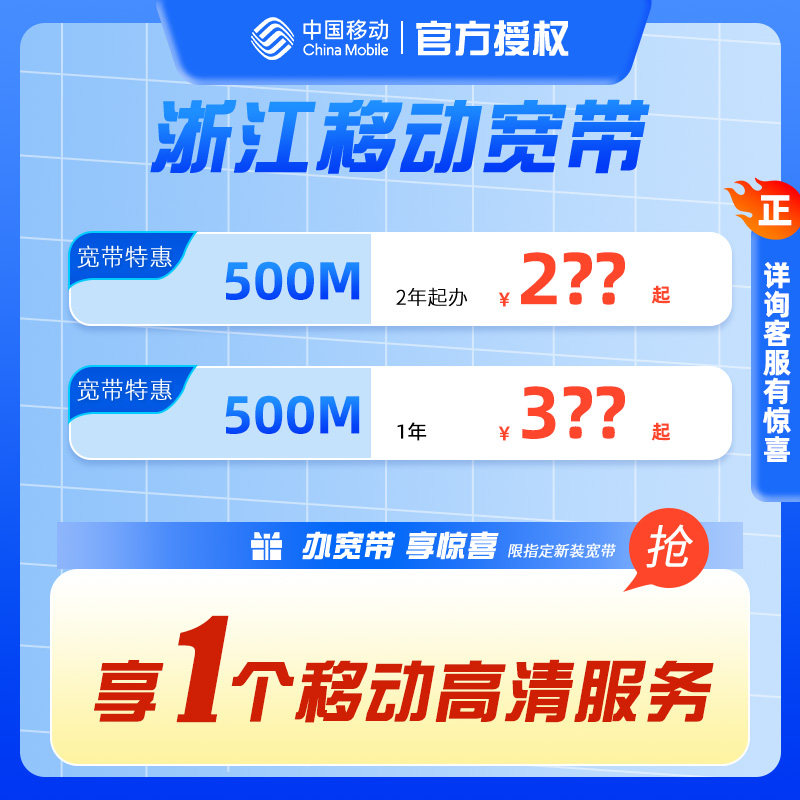 浙江移动宽带安装办理杭州宁波绍兴嘉兴温州金华联通中国电信