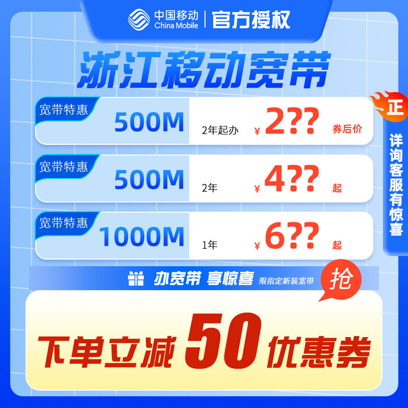 浙江移动宽带安装办理杭州宁波绍有线宽带办理