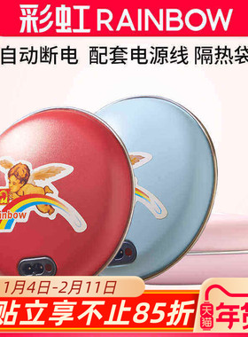 Rainbow彩虹暖手宝 充电式暖饼暖手器电暖宝捂手电热宝电热饼防爆