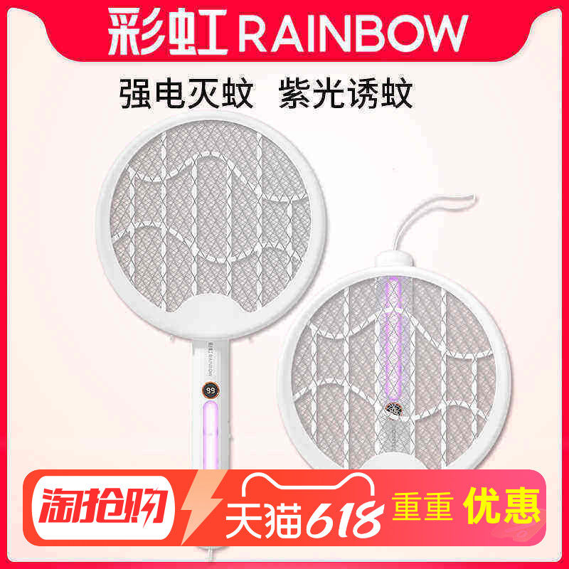 Rainbow彩虹电蚊拍 充电式家用灭蚊便携折叠底座驱蚊神器打苍蝇拍