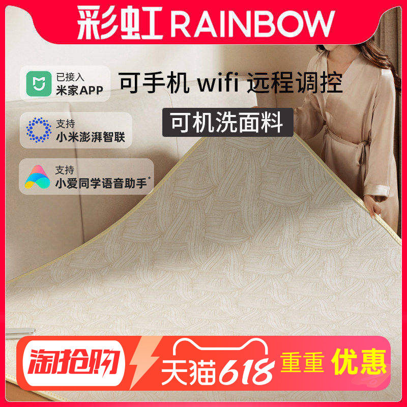 Rainbow彩虹智能电热毯 可手机wifi远程调控可机洗家用双人电褥子
