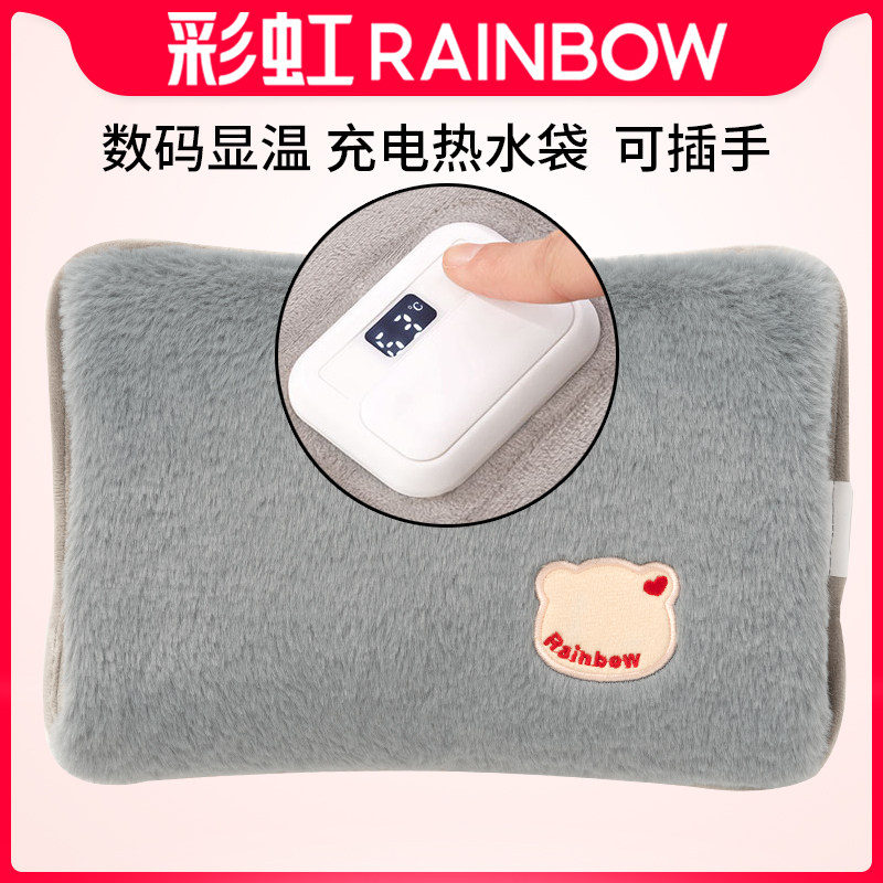 Rainbow彩虹数码充电防爆热水袋